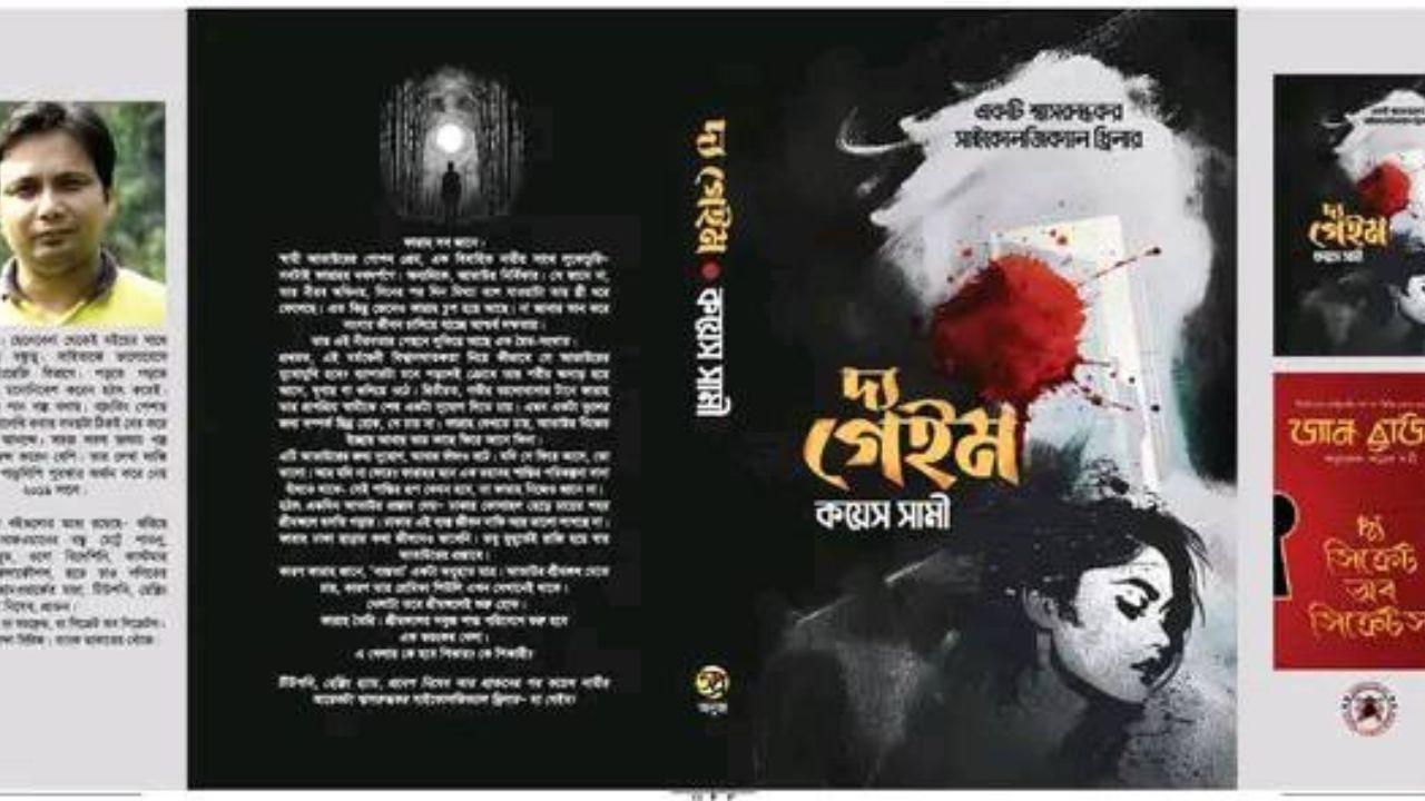 বই: দ্য গেইম