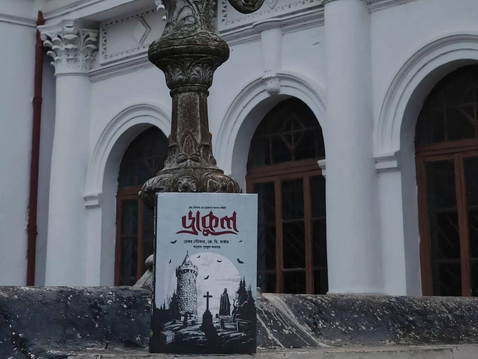 বই: ড্রাকুল